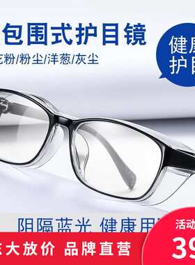 MLEN防花粉防尘防风沙飞沫防雾防护眼镜男女同款防蓝光护目镜骑行
