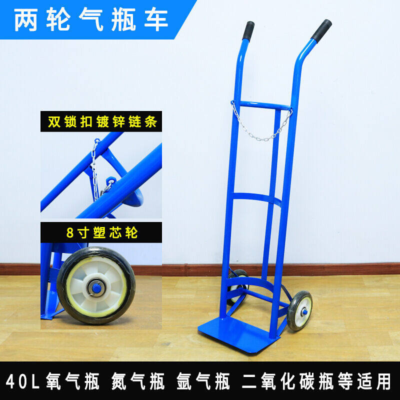 40气瓶钢瓶搬运手推车810氧气乙炔瓶拖车爬楼爬坡推车蓝40l两轮氧