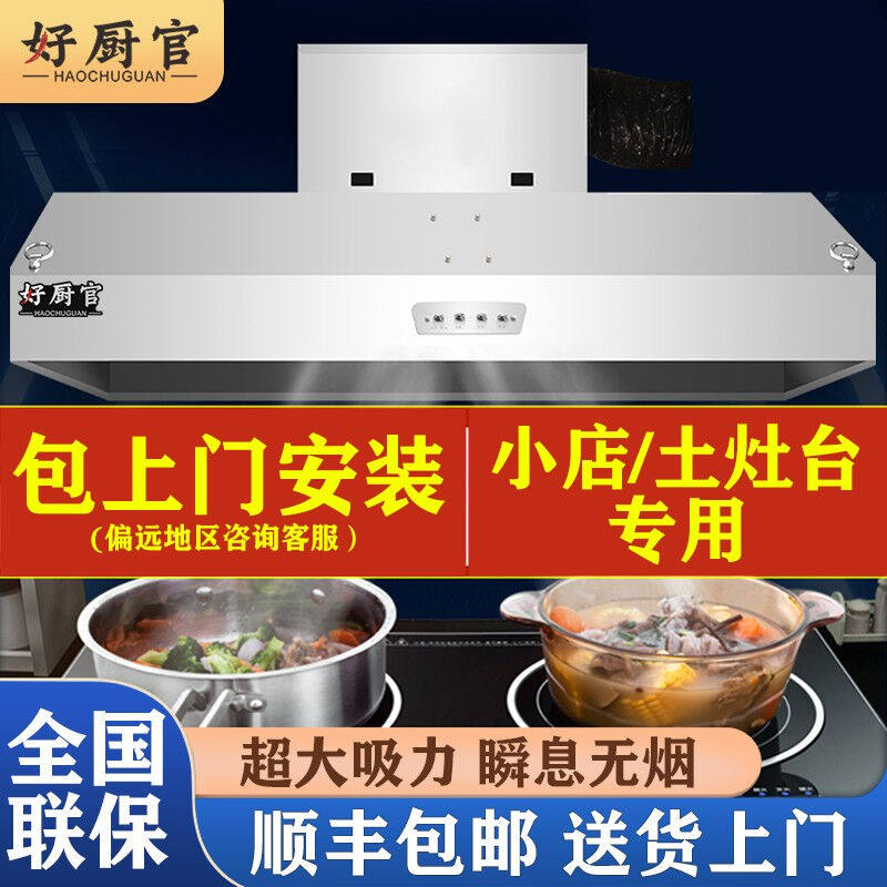 【包上门安装】好厨官商用油烟机油烟净化器一体机不锈钢油烟罩大属于什么档次？