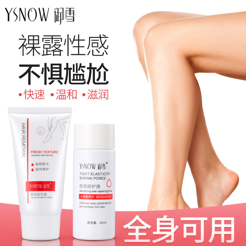 御雪新款脱毛膏女腋下全身私处脱毛不男女士学生专用去汗毛神器