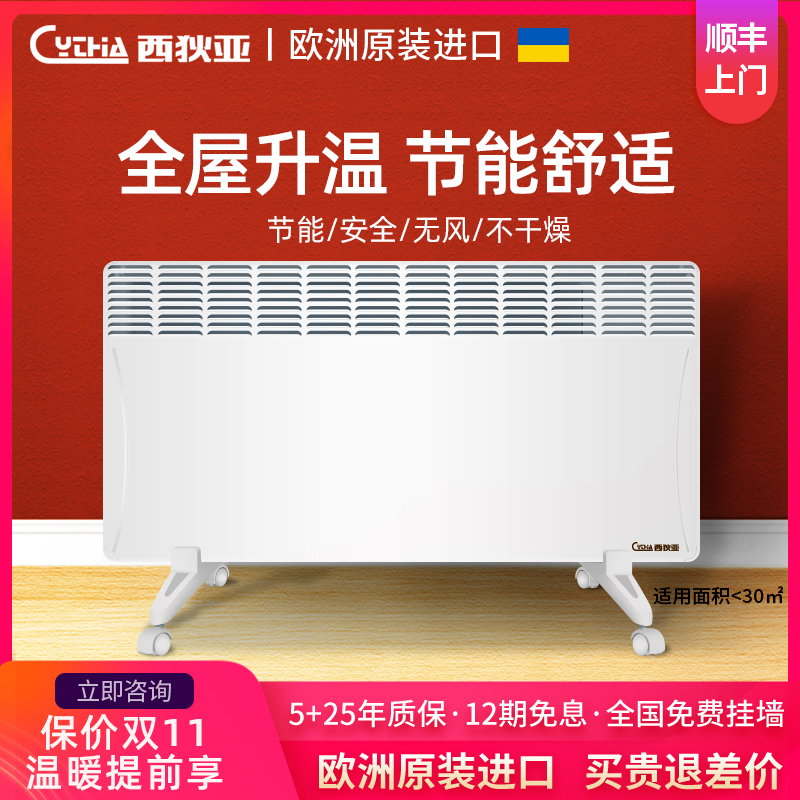 欧洲进口西狄亚家用整屋取暖器