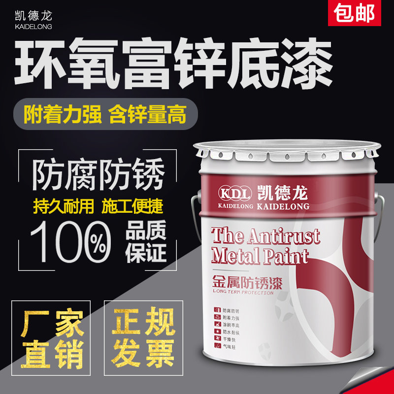 环氧底漆环氧富锌底漆富锌漆