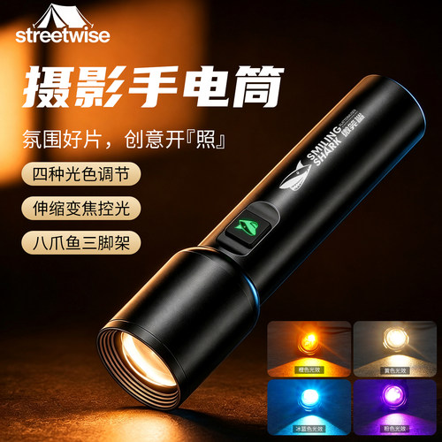 拍照补光灯四色可变焦摄影手电筒