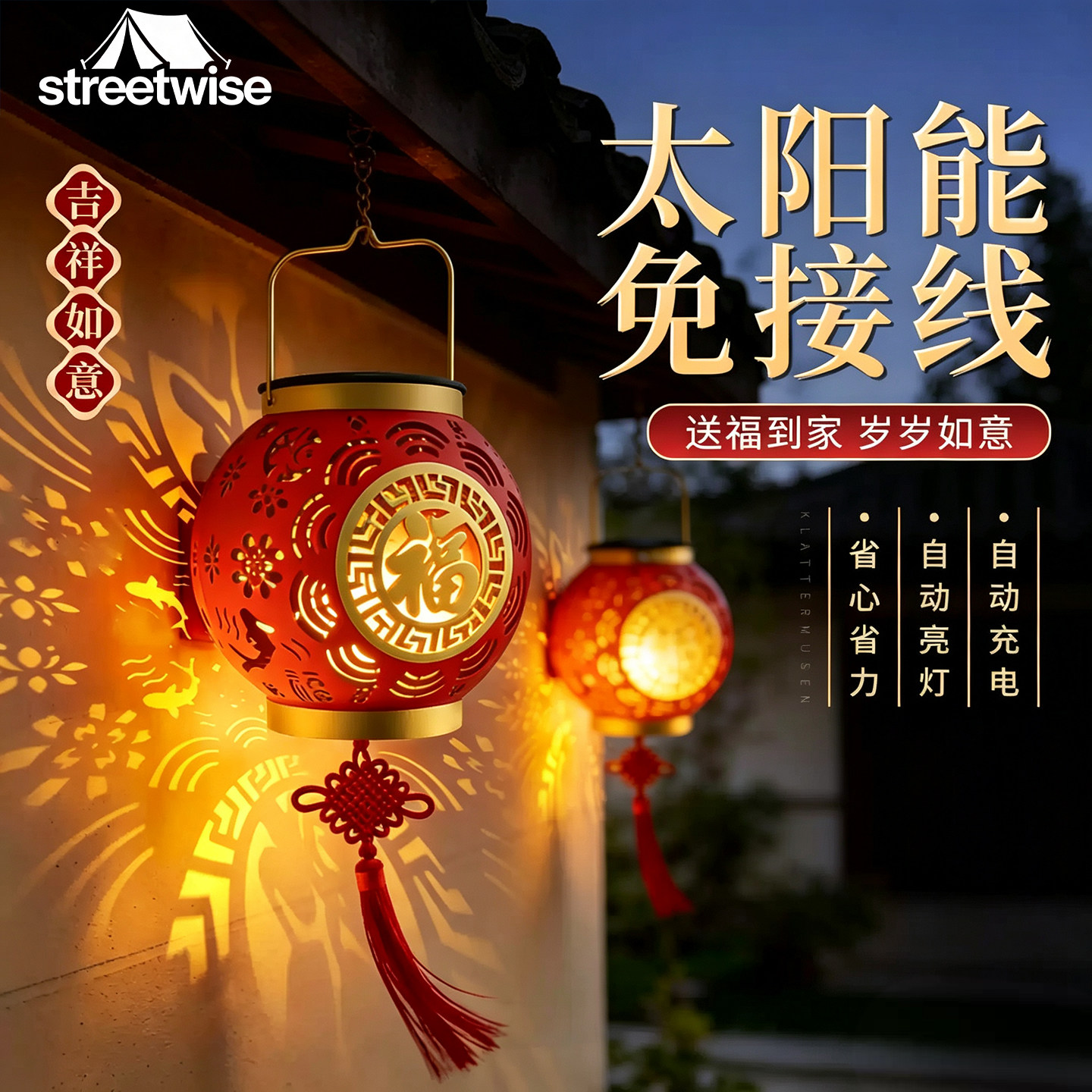 太阳能灯笼福字灯节日装饰自动亮灯充电免接线户外阳台庭院乔迁