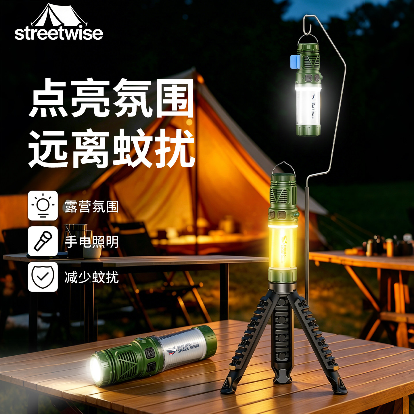 户外露营灯氛围灯电热蚊香驱蚊