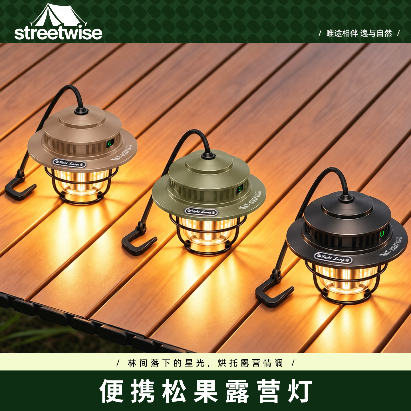 户外松果露营灯帐篷氛围灯悬挂小夜灯防水复古超长续航便携可充电
