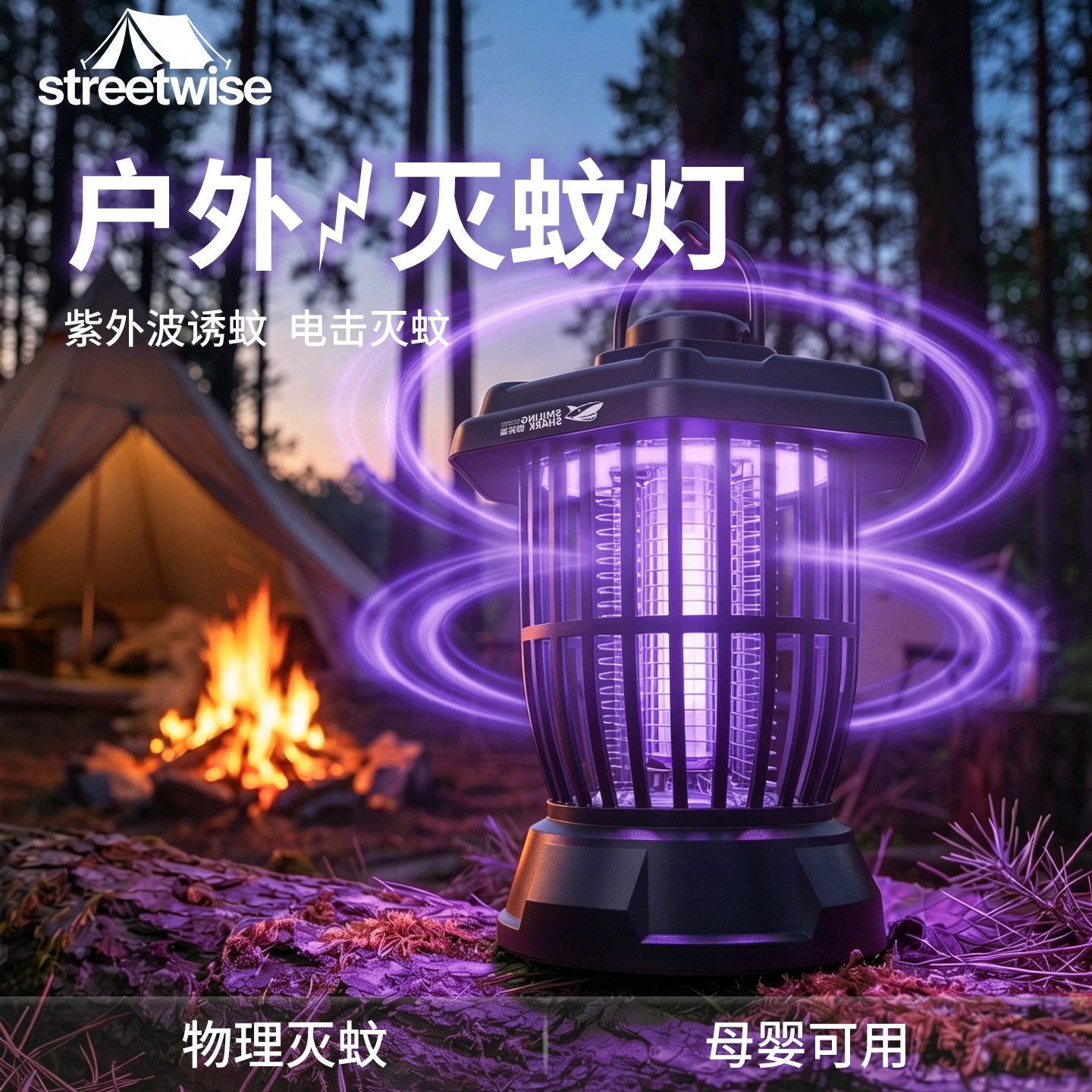 露营灭蚊灯电击式户外充电防蚊灯驱蚊神器野营钓鱼帐篷灯物理线蓝光诱