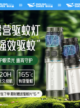 露营驱蚊灯超亮长续航照明灯便携式钓鱼防蚊灯户外野营氛围灯灭蚊