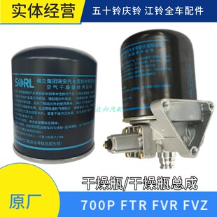 适配五十铃庆铃700P气刹FTR FVR干燥罐原厂 空气干燥器 FVZ干燥瓶