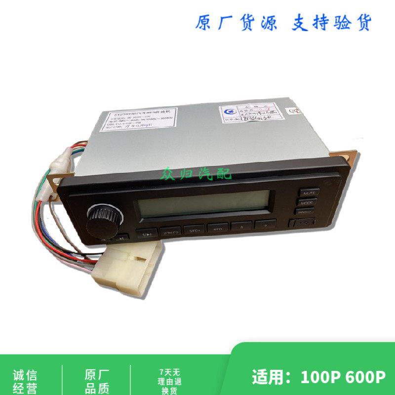 适配五十铃庆铃货车100P 600P收放机 收音机 CD机 音乐播放器原厂