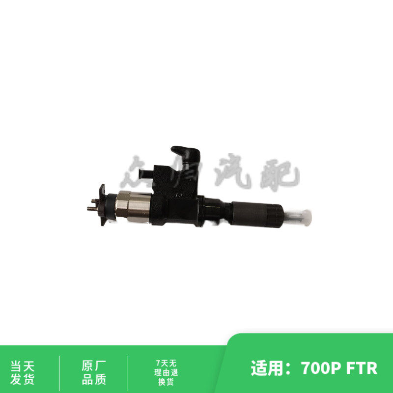 适配五十铃庆铃消防700P 4HK1国四FTR 6HK1喷油器 喷油嘴总成原厂