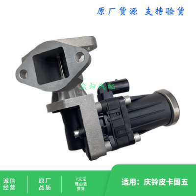 适五十铃庆铃皮卡T17 国五达咖废气循环阀EGR阀1207060-T50PR原厂