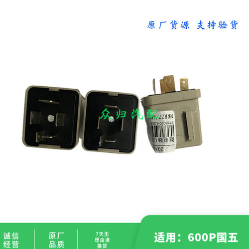 适配五十铃庆铃600P 国五尿素继电器 ECU起动继电器3735080-L20PA