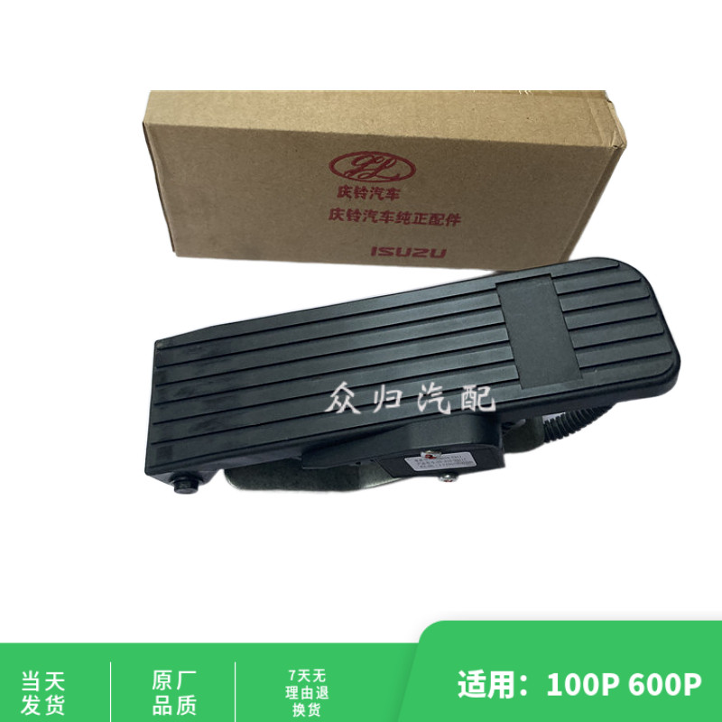 适配五十铃庆铃货车100P油门踏板国四油门支架 600P提速器国5原厂