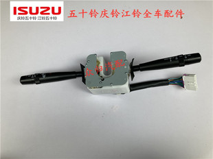 仪表大灯开关雨刮开关远近光开关 适配五十铃庆铃消防FVR组合开关