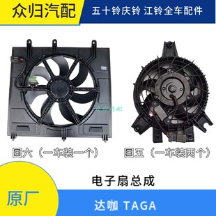 TAGA风扇哒卡散热器风扇 庆铃五十铃皮卡达咖电子扇 电子风扇原厂