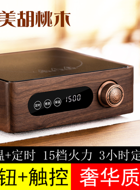 冠安实木电陶炉煮茶器超小型迷你胡桃木茶炉1500W大功率新款围炉