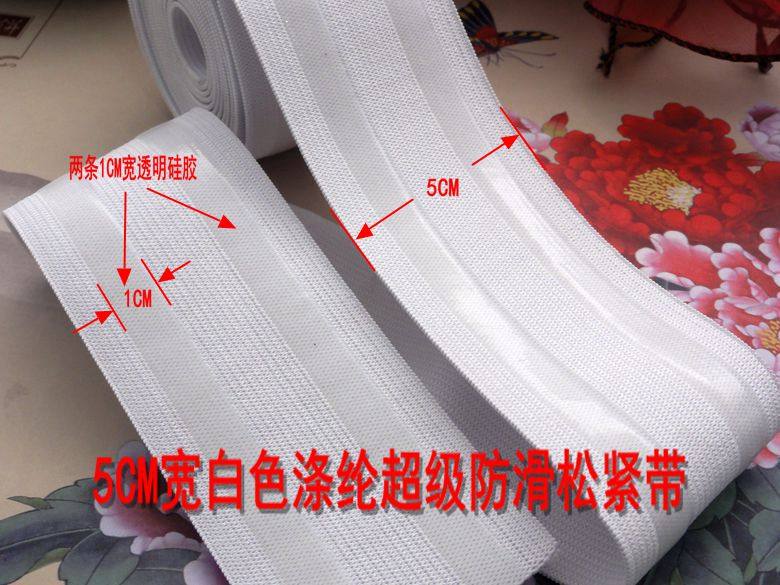 白色5cm/透明硅胶裤腰防滑松紧带