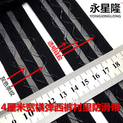 三条波浪透明硅胶防滑止滑带单边弹力灰条纹4cm西裤衬衫防移位
