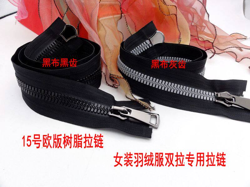 15号树脂胶牙粗齿羽绒服装外套双开尾双头欧版拉链80/85cm黑/灰色