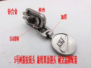 ５号树脂旋转轨道式拉链头/枪色加厚耐用校服运动服卫衣拉锁扣