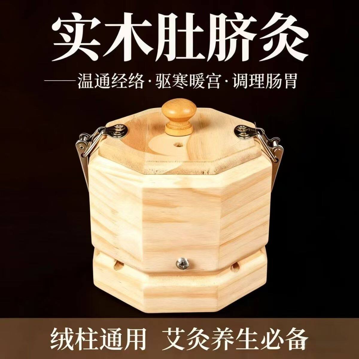 脐疗罐实木肚脐艾灸器具八卦盒家用艾灸罐艾灸盒便携式肚脐艾灸器