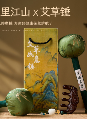 艾草按摩锤经络拍打送长辈伴手礼