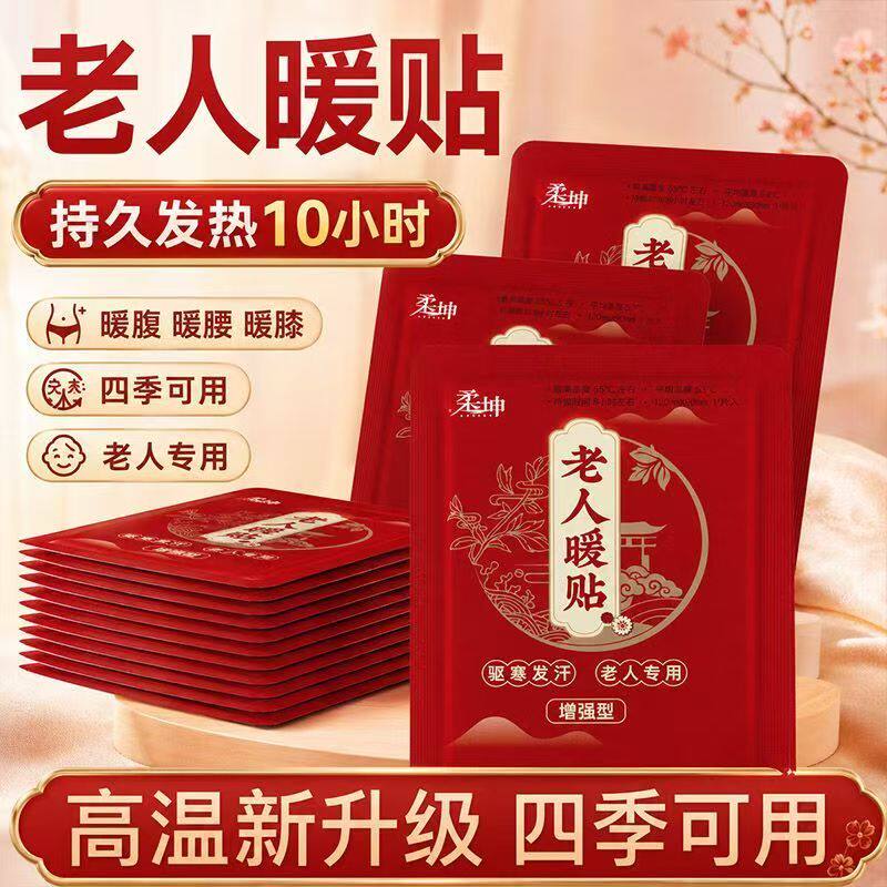 中老年专用发热保暖贴