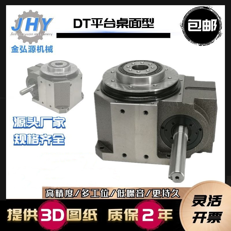JHY高精度凸轮分割器平台桌面型