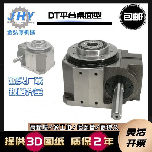 JHY高精度凸轮分割器平台桌面型