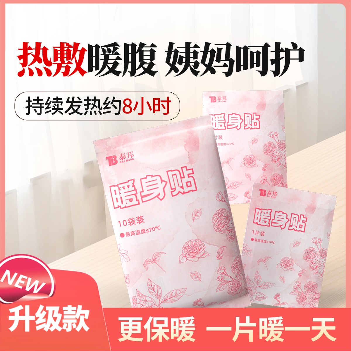 云南白药自发热暖贴暖宝宝贴20片