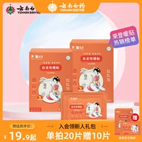 云南白药 Детские согревающие наклейки с горькой полынью, наклейка