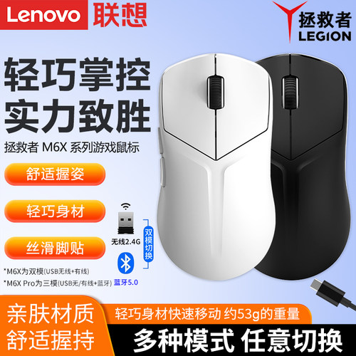 Lenovo/联想 拯救者M6X  无线游戏电竞笔记本电脑办公家用鼠标