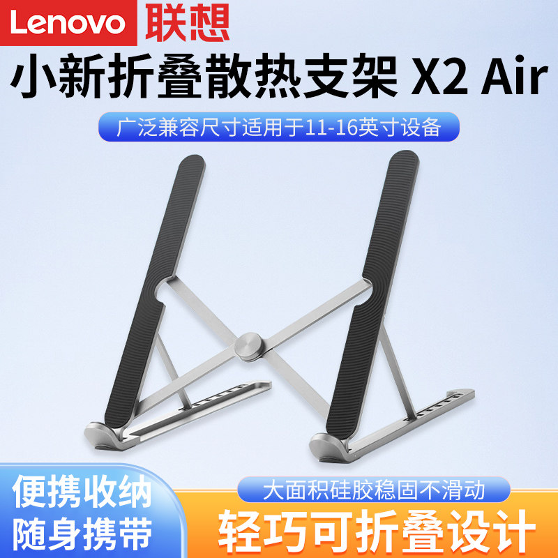联想小新X2 Ari支架金属铝合金折叠散热器笔记本电脑增高架子办公家用适用苹果MacBook手提升降底座托架