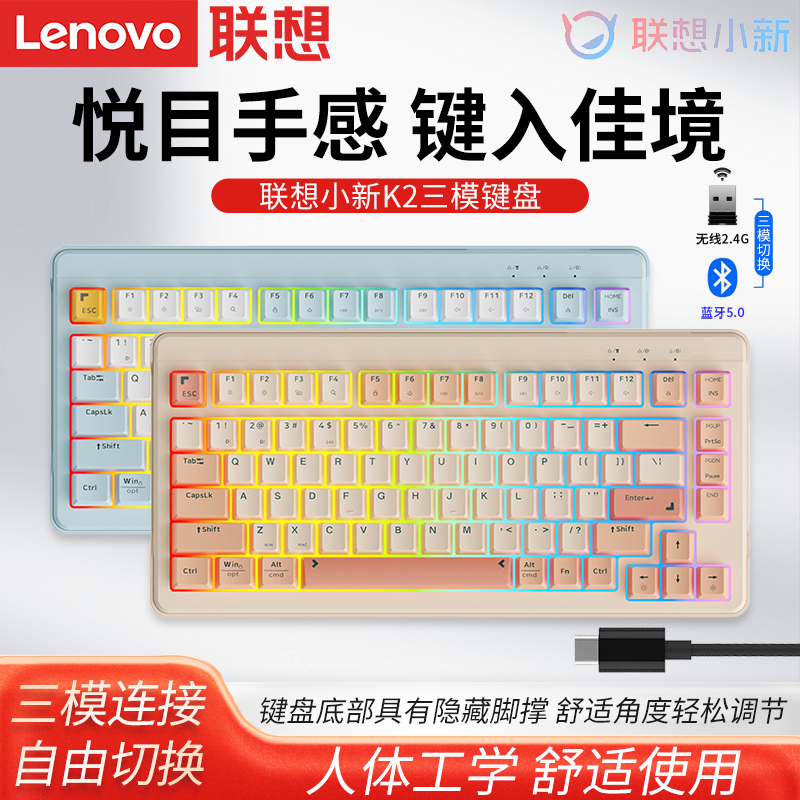 联想小新K2三模无线蓝牙游戏键盘电竞游戏办公家用打字混彩灯光