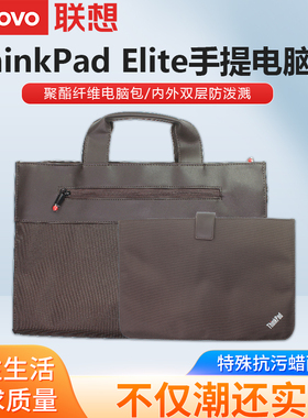 联想ThinkPad原装4X41C71240 Elite单肩包内胆包一套笔记本电脑包轻便便携13.3寸/14寸男女商务斜挎包手提包