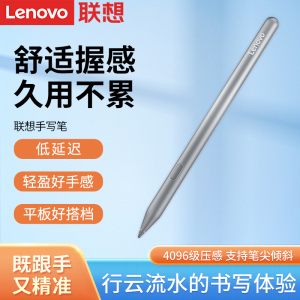 联想手写笔充电触控笔小新pad 2024拯救者Y700 2023小新学习平板三代手写笔4096级主动式电容笔绘写绘画图笔