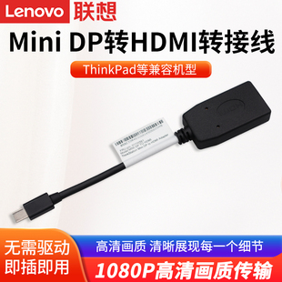 联想原装 DP转HDMI转换线高清笔记本连接显示器投影仪视频线 Mini