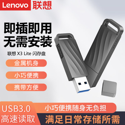 联想X3Lite原装U盘USB3.0闪存盘