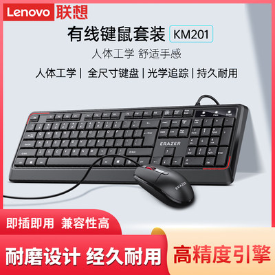 lenovo联想原装usb键鼠套装