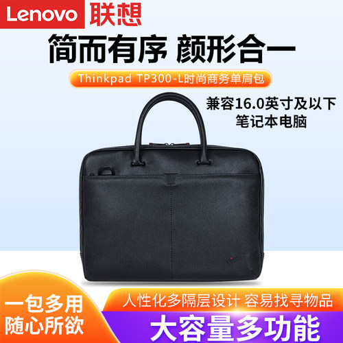 联想单肩皮包通用皮质