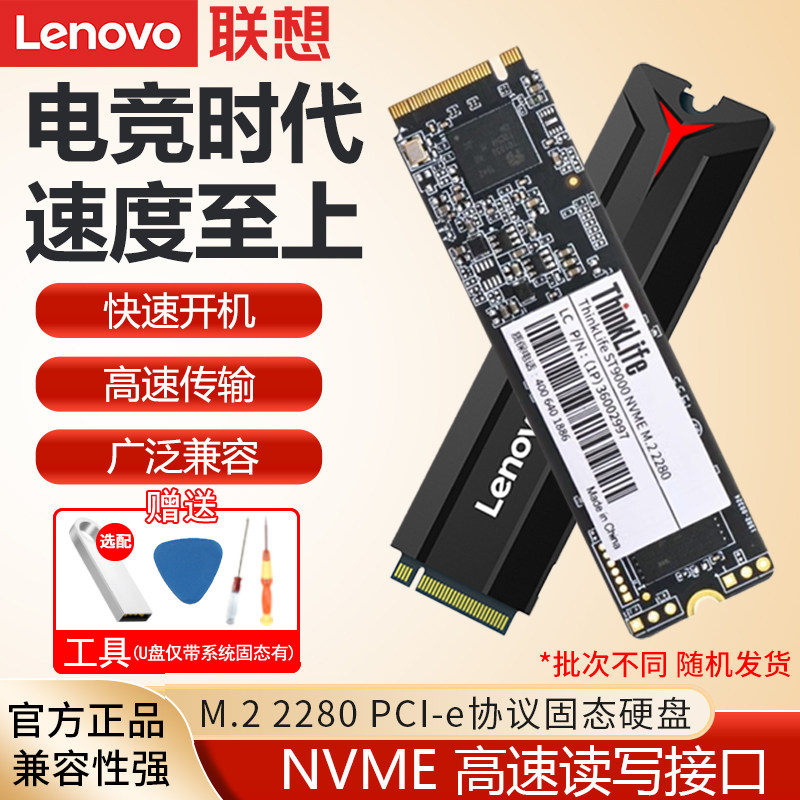 联想M.2固态硬盘2280笔记本Pcie电脑128g256g512g高速ssd硬盘Nvme