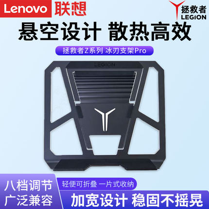 正版联想拯救者LEGION游戏笔记本支架MacBook手提电脑托架铝合金散热器底座增高桌面支撑颈椎可调节折叠架子