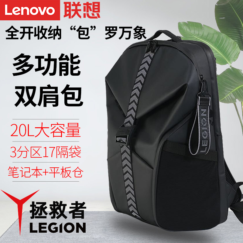 联想拯救者多功能双肩包