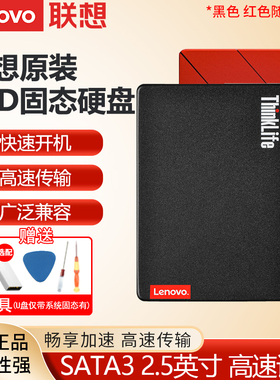 联想固态硬盘120g240g512g笔记本台式电脑sata接口大容量高速ssd