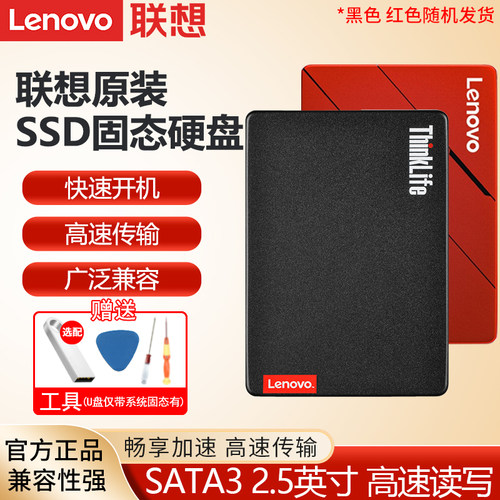 2.5英寸固态硬盘Lenovo/联想