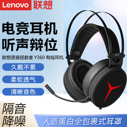联想拯救者Y360游戏有线耳机吃鸡头戴式电竞高清耳麦电脑USB接口