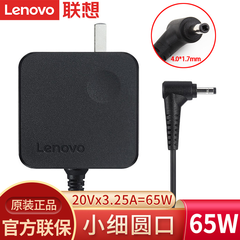 lenovo电源适配器小细圆口