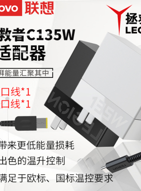 联想原装拯救者C135氮化镓充电器插头Type-C方口带针电源适配器笔记本电脑便携电源PD快充双充电线手机平板用