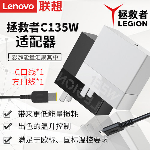 联想拯救者C135充电器氮化镓